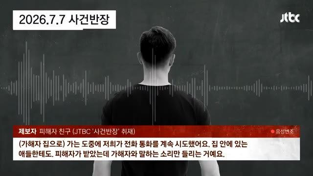 영상 도입부 — "가는 도중에 저희가 전화통화를 계속"